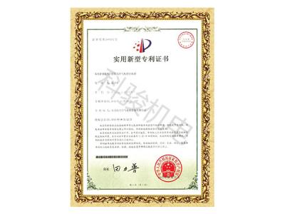潤(rùn)東方環(huán)保空調(diào)分水器布水管實(shí)用新型計(jì)專利證書