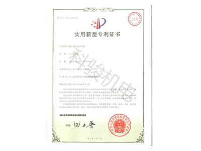 潤(rùn)東方環(huán)保空調(diào)實(shí)用新型專利證書二